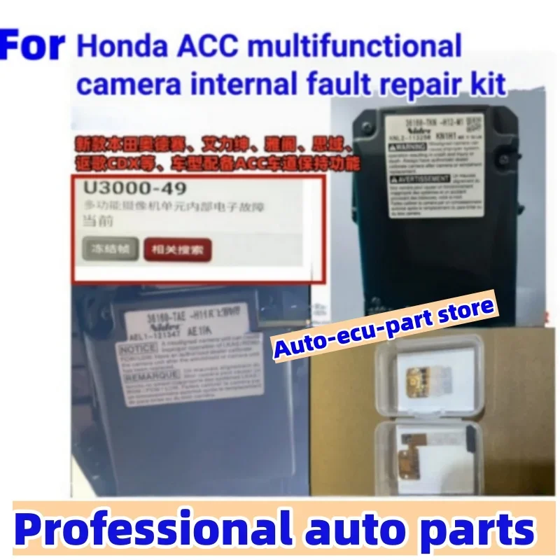 Electronics Repair Parts - For Honda ACC Camera Module Fault